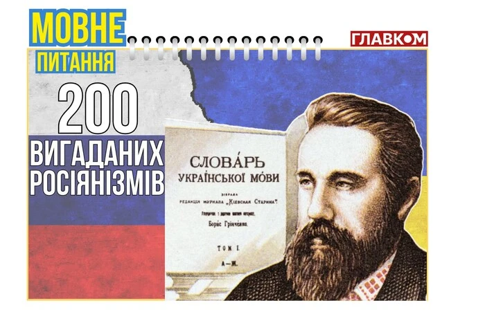 Wörter, die Ukrainer fälschlicherweise für russisch halten. Linguistin hat eine Liste erstellt